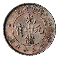 1894年湖北省造光绪元宝库平三分六厘银币一枚