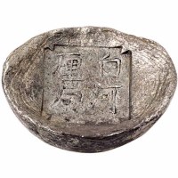 清代陕西“白河厘局”四两槽锭一枚