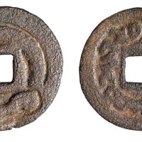 唐代西域“突骑施”钱币二枚