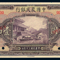 民国三十年中国农民银行壹佰圆样票一枚