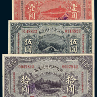 民国十三年财政部有利流通券壹圆 伍圆 拾圆各一枚