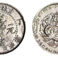 1907年丁未吉林省造光绪元宝花篮库平三分六厘银币一枚