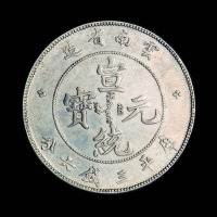 1909年云南省造宣统元宝库平三钱六分银币一枚
