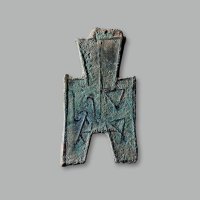 “邬”方足布