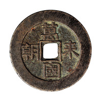 清代“万国来朝”背“宝泉”吉语开炉花钱一枚
