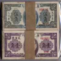 民国三十八年广东省银行大洋票壹分、伍分、壹角、伍角各一百枚连号（无图）