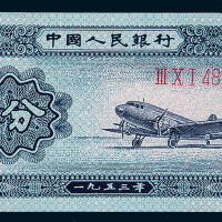 1953年第二版人民币贰分一百枚连号