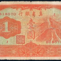 冀东银行壹圆