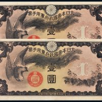 日本帝国政府军用手票壹圆二枚