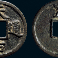 “天佑通宝”背“五”