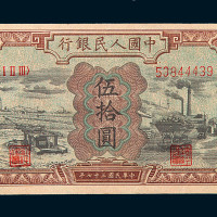 1949年第一版人民币伍拾圆“驴子与矿车”样票一枚