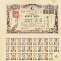 民国十一年广东福利赛马股份有限公司股票拾股一件