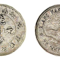1898年戊戌江南省造光绪元宝库平七分二厘银币一枚