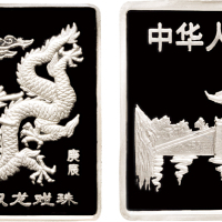 2000年中国人民银行发行庚辰（龙）年长方形纪念银币
