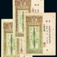 宣统年月陕西大清银行兑换银票壹两 贰两 叁拾两各一枚