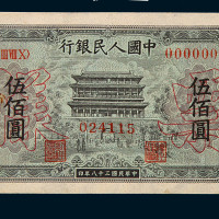 1949年第一版人民币伍佰圆“正阳门”样票一枚