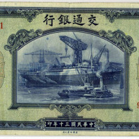 民国三十年交通银行伍佰圆纸币一枚（无图）