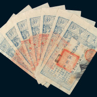 咸丰伍年大清宝钞伍百文七枚连号