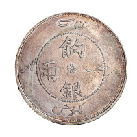 1910年新疆省造饷银一两银币一枚
