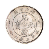 1894年湖北省造光绪元宝库平三钱六分银币一枚
