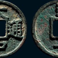 “大中通宝”背“济十”