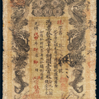 光绪戊申年（1908年）湖南官钱局当十紫铜圆壹百枚