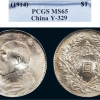 民国三年（1914年）袁世凯像壹圆银币（LM63）