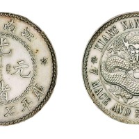 1897年江南省造光绪元宝无纪年库平七钱二分银币一枚