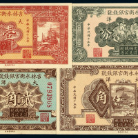 民国十五年吉林永衡官银钱号大洋伍分、壹角、贰角、伍角各一枚