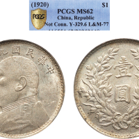 民国九年（1920年）袁世凯像壹圆银币（LM77）