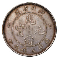 1899年湖北省造光绪元宝库平三钱六分银币一枚