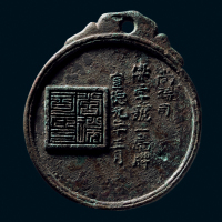 宣德元年“尚瑞司”马牌一枚