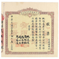 民国三十七年大亨钱荘股份有限公司股票5000股一枚