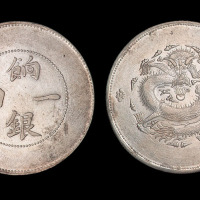 1910年新疆饷银一两银币一枚