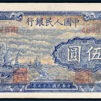 第一版人民币伍圆帆船