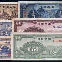 解放区纸币一组六枚