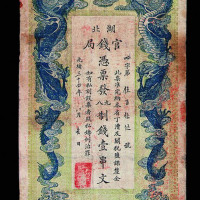 光绪三十四年湖北官钱局壹串文一枚