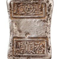 清代湖南“星垣 裕顺长”十两砝码锭一枚