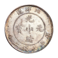 光绪二十五年北洋造光绪元宝库平七钱二分银币一枚