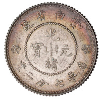 1911年新版云南省造光绪元宝库平七分二厘银币一枚