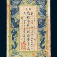 光绪三十四年湖北官钱局铜元券壹串文一枚