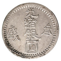 1896年新疆省造光绪银圆叁钱、1904年喀造光绪银圆贰钱各一枚