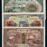 1948-1949年第一版人民币贰拾圆“驴子与火车”、“推煤车”、“六和塔（蓝面）”、“立交桥”样票各一枚