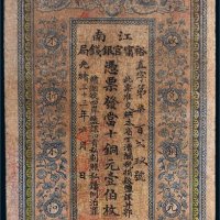光绪三十三年（1907年）江南裕宁官银钱局当十铜元壹伯枚