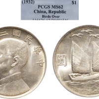 民国二十一年（1932年）孙中山像壹圆银币（LM108）