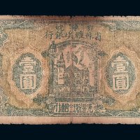 1932年鄂豫皖省苏维埃银行壹圆纸币一枚