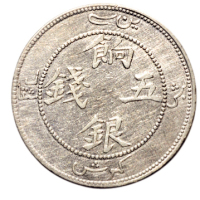 银币一组五枚