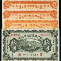 民国十四年（1925年）热河兴业银行汇兑券一组四枚