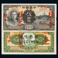 民国二十四年中国银行德纳罗版伍圆样票正、反单面印刷各一枚