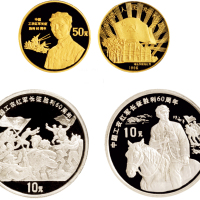 1996年中国人民银行发行红军长征胜利60周年精制纪念金、银币一组五枚